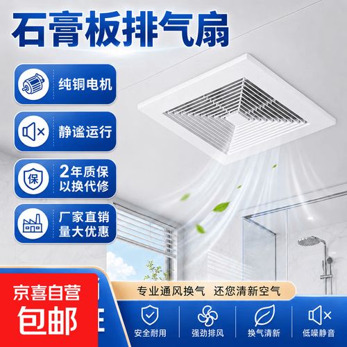 换气扇风扇石膏板吊顶pvc塑料扣板厨房卫生间天花吊顶吸顶排风扇 石膏